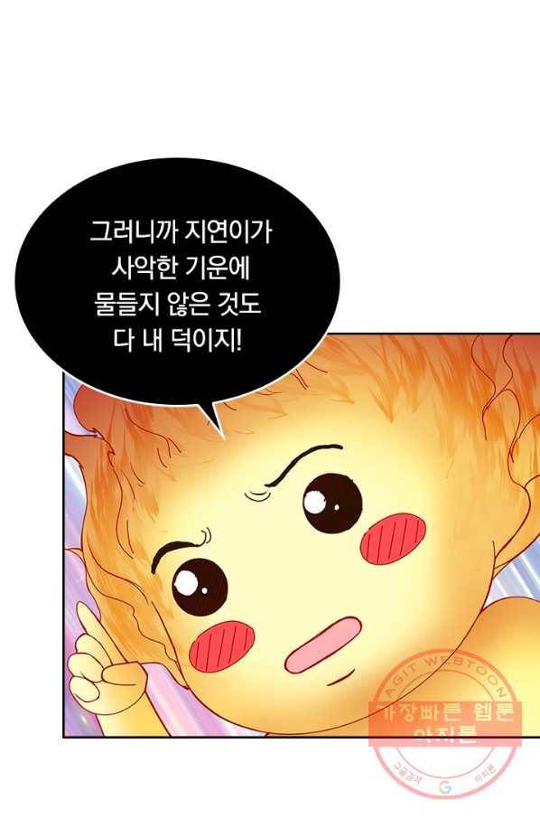 신은 나를 버렸다 45화 13