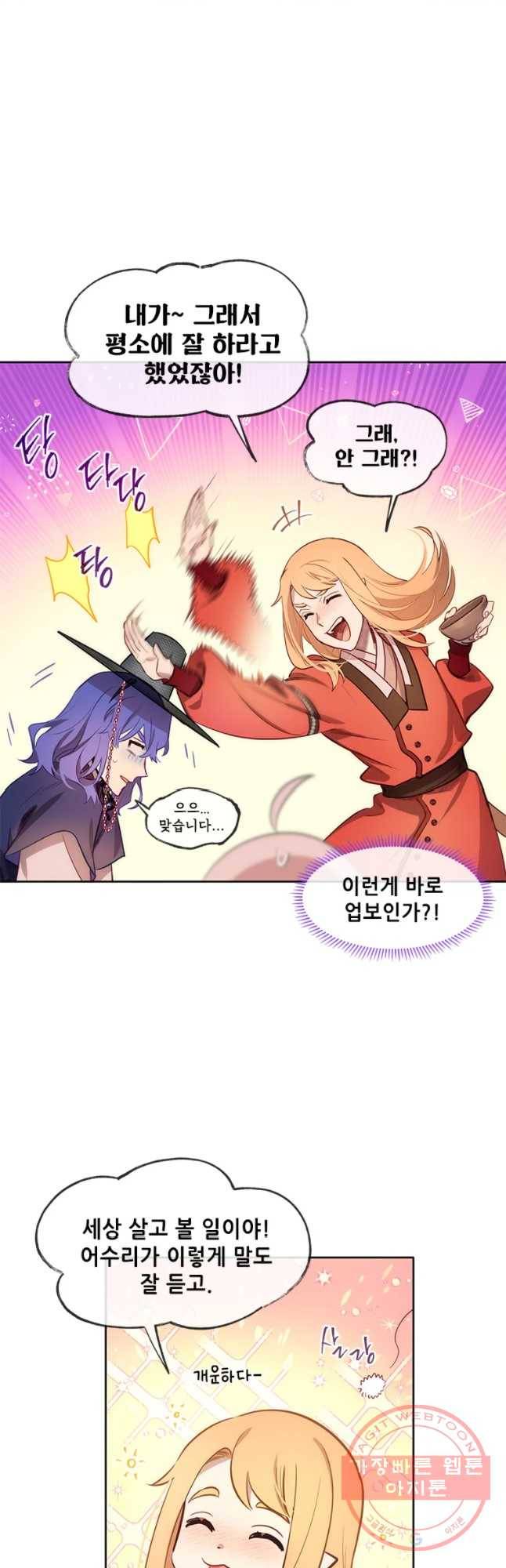 백의사자 54화 두근두근 8