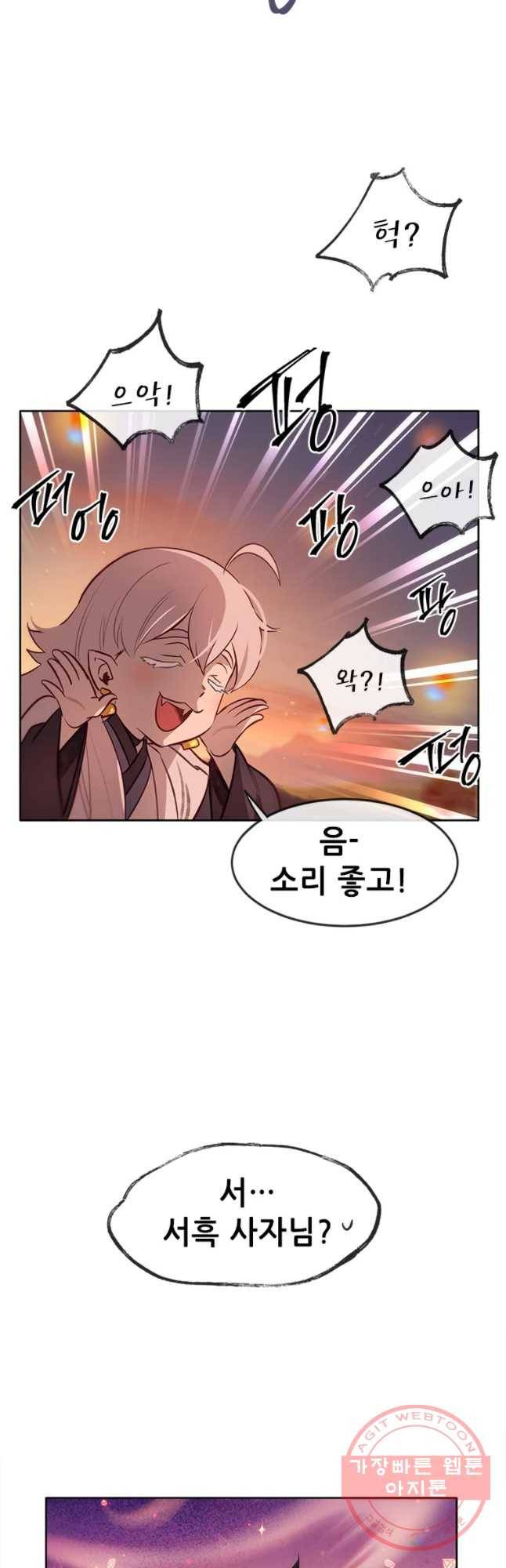백의사자 54화 두근두근 11
