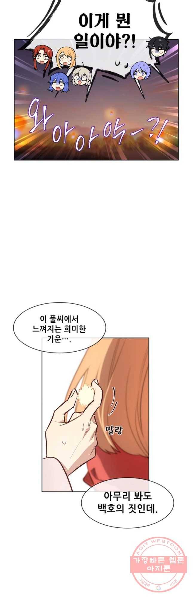 백의사자 54화 두근두근 13