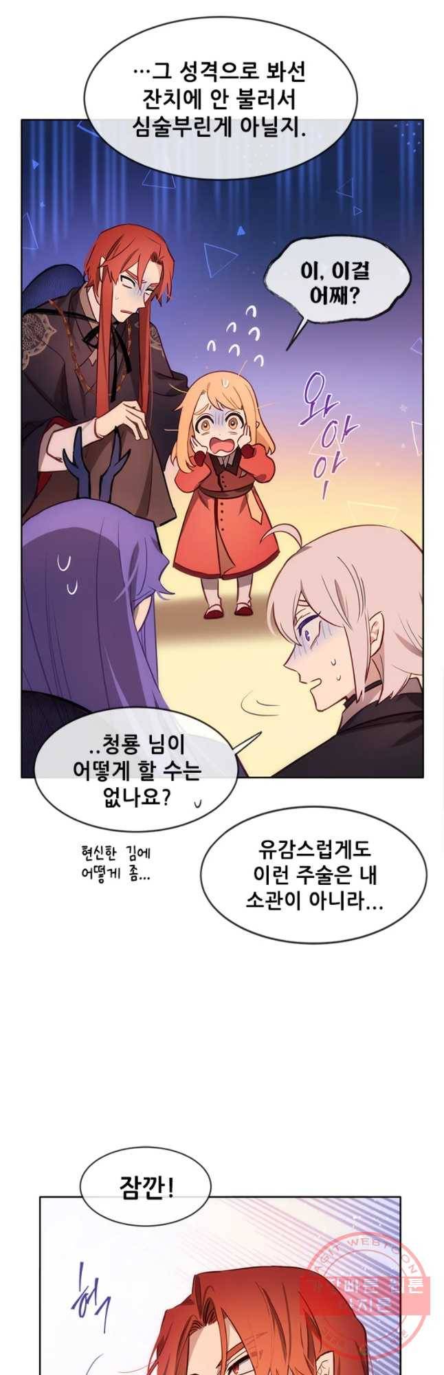 백의사자 54화 두근두근 14