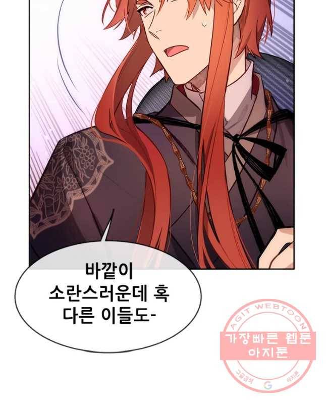 백의사자 54화 두근두근 15