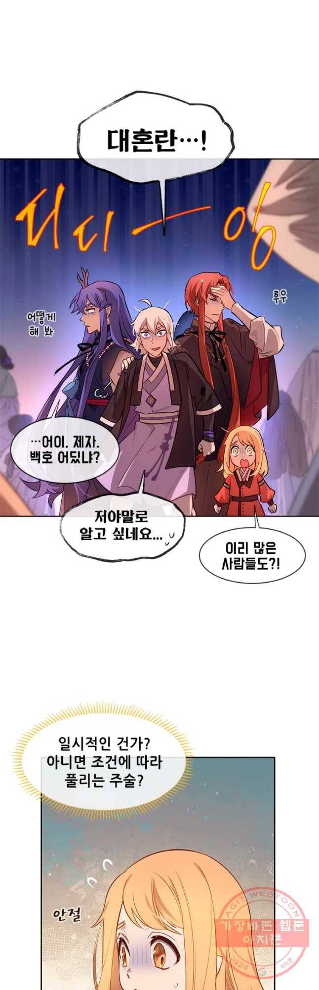 백의사자 54화 두근두근 16