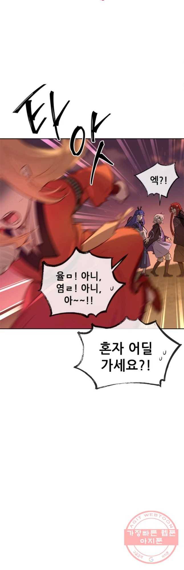 백의사자 54화 두근두근 19