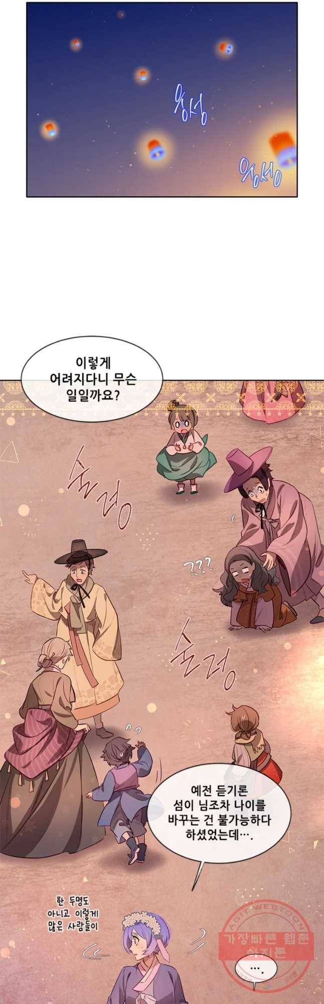 백의사자 54화 두근두근 20