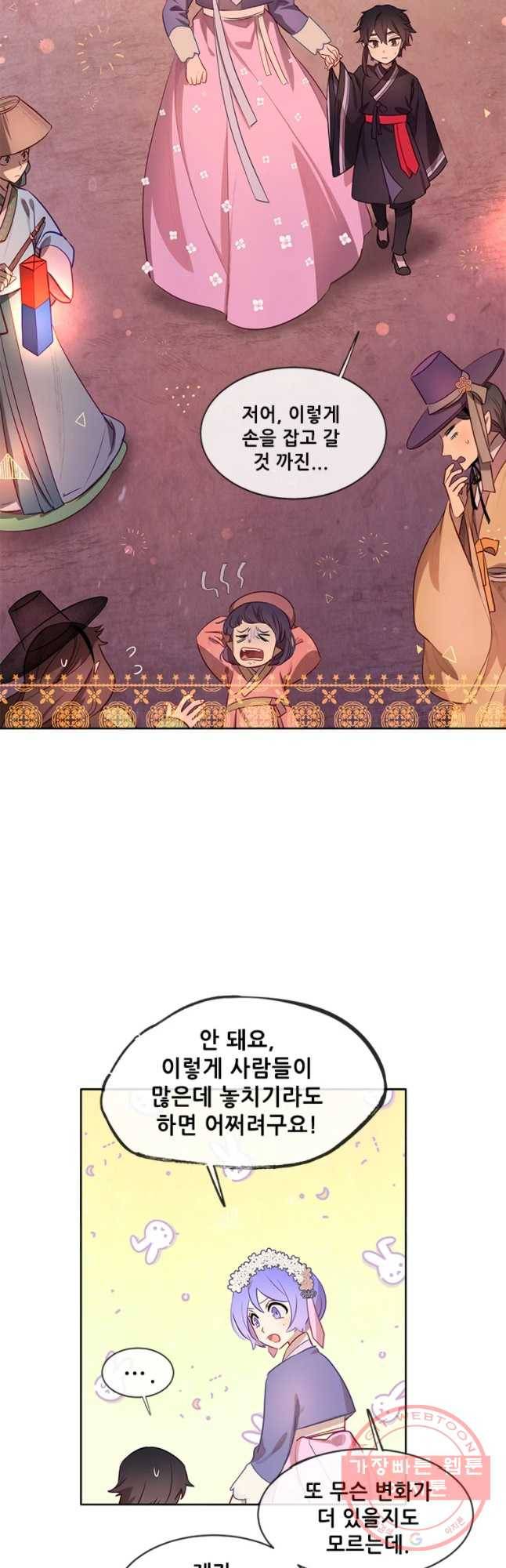 백의사자 54화 두근두근 21