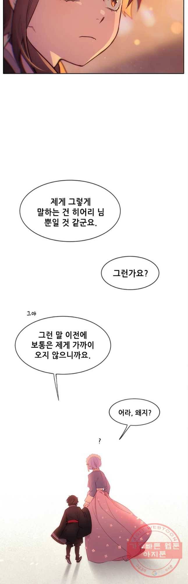 백의사자 54화 두근두근 26