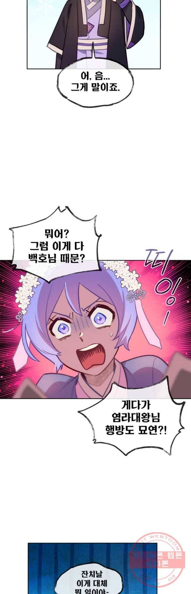 백의사자 54화 두근두근 32