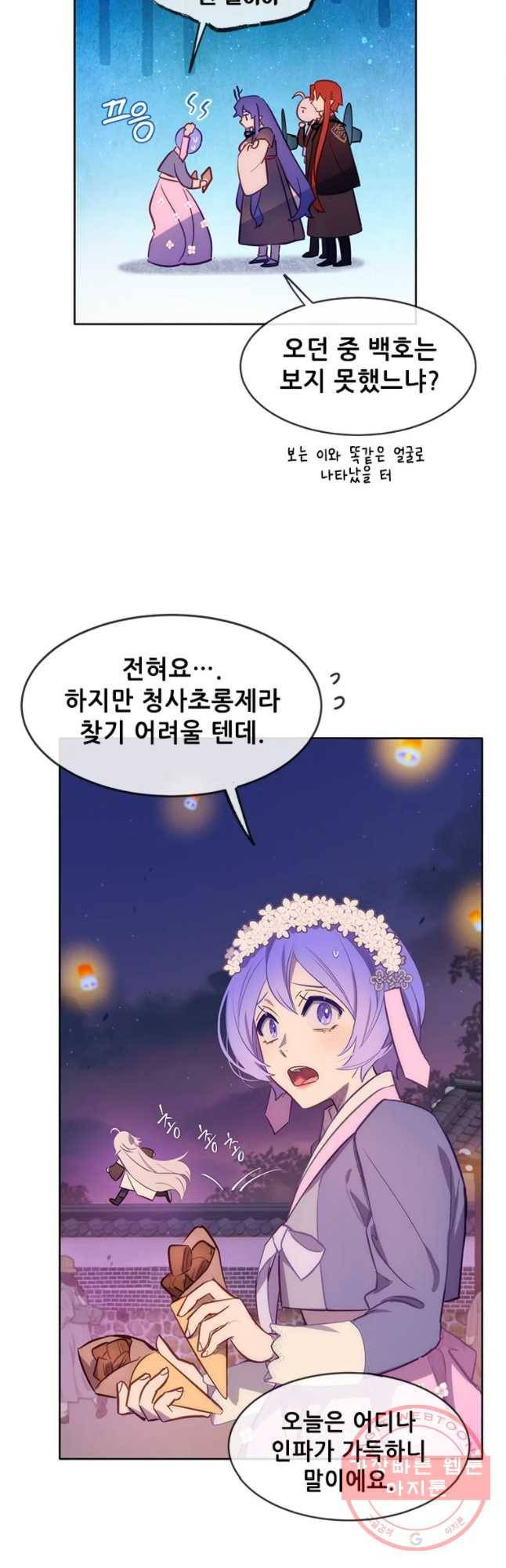 백의사자 54화 두근두근 33