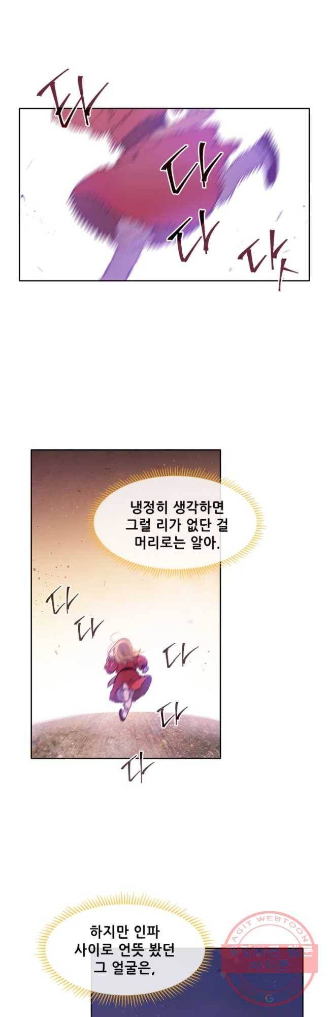 백의사자 54화 두근두근 37