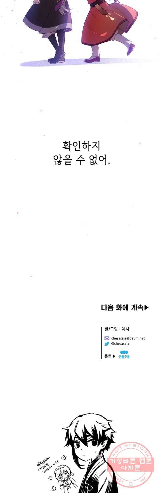 백의사자 54화 두근두근 41
