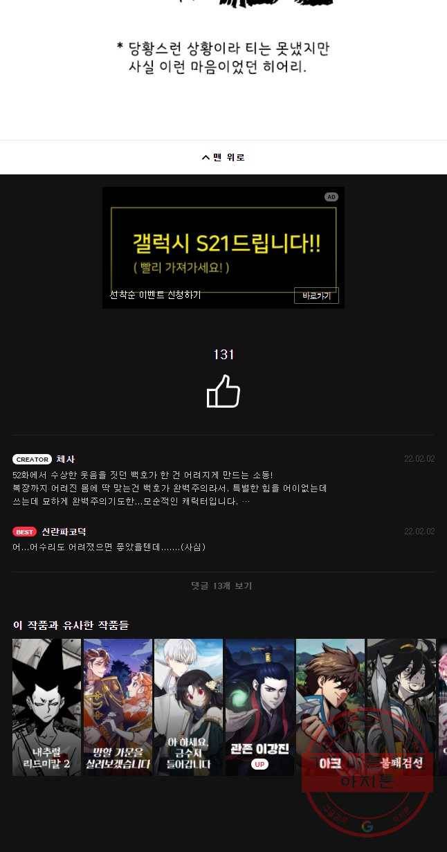 백의사자 54화 두근두근 42