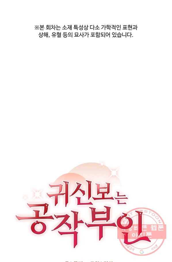 귀신 보는 공작부인 49화 1