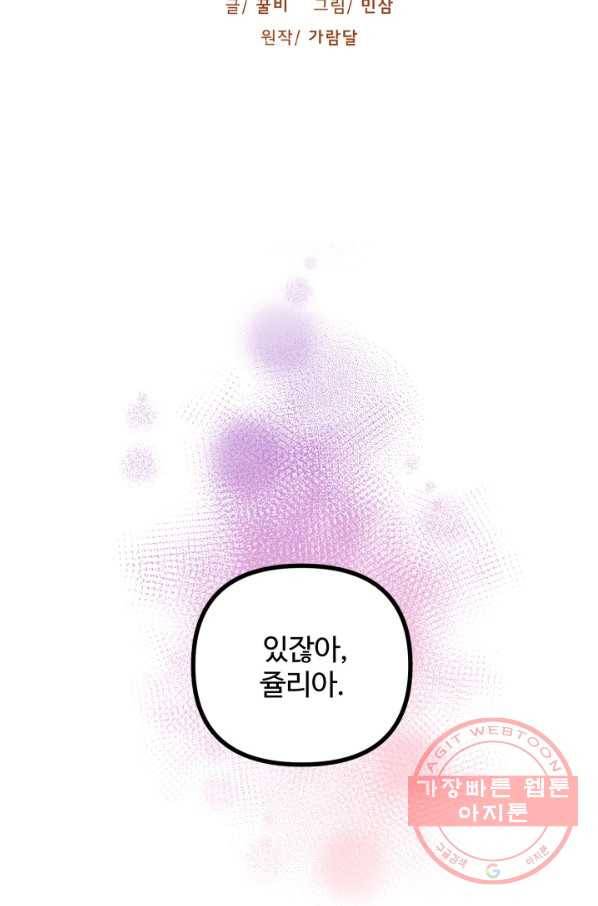 귀신 보는 공작부인 49화 2