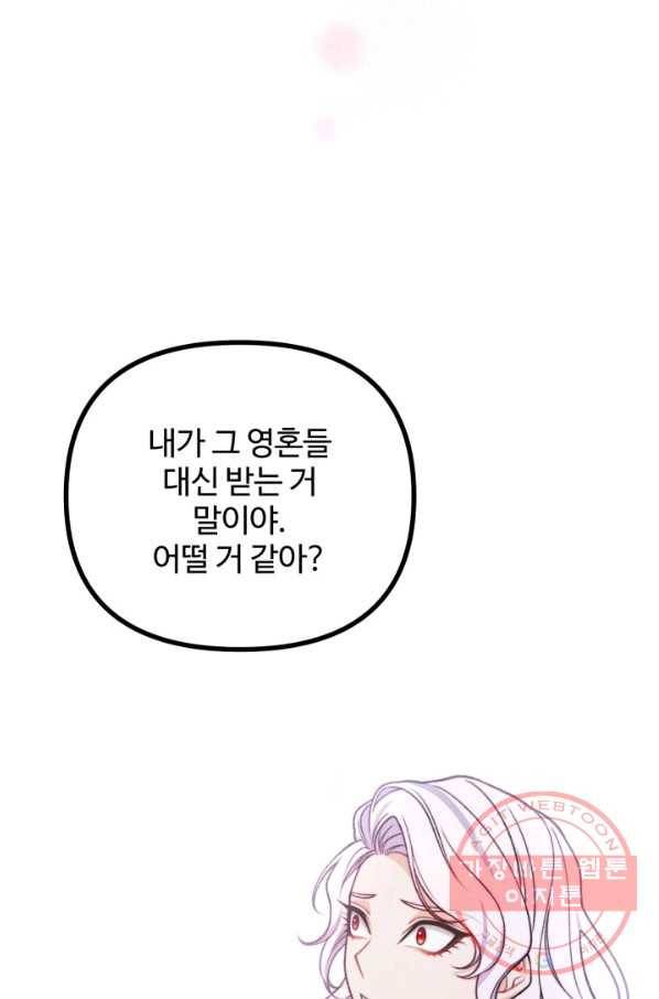 귀신 보는 공작부인 49화 3