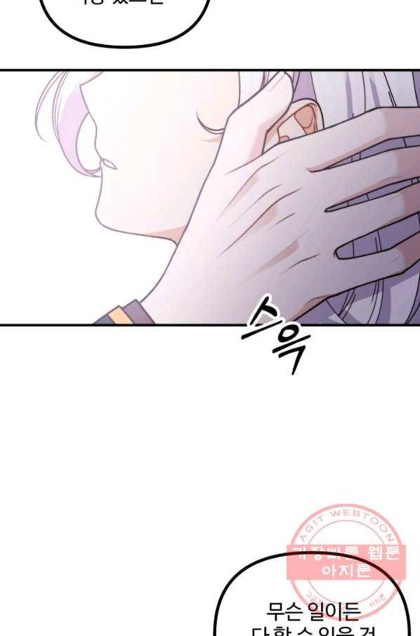 귀신 보는 공작부인 49화 6