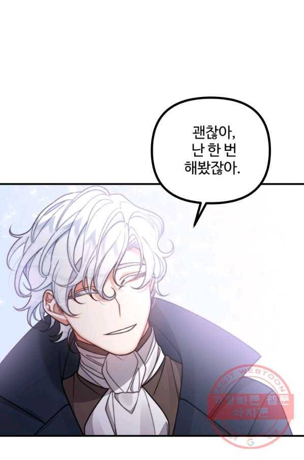 귀신 보는 공작부인 49화 9