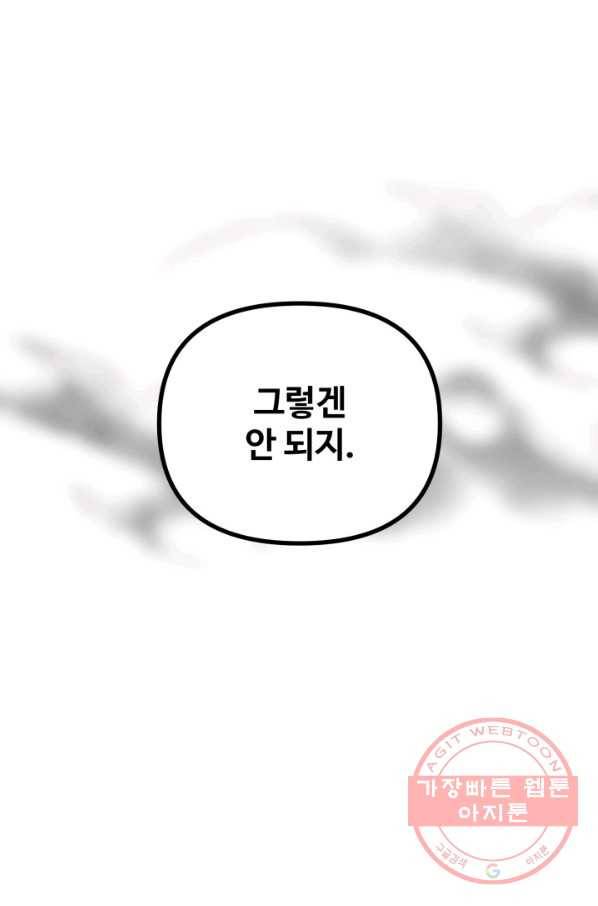귀신 보는 공작부인 49화 20