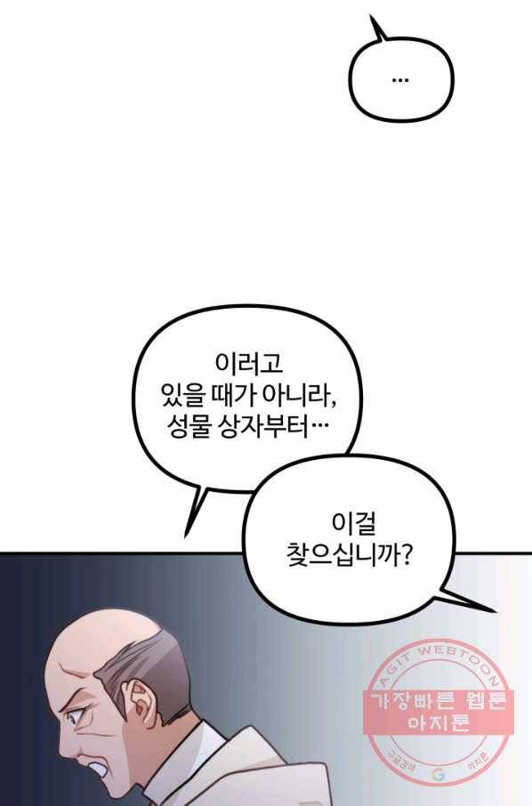 귀신 보는 공작부인 49화 33
