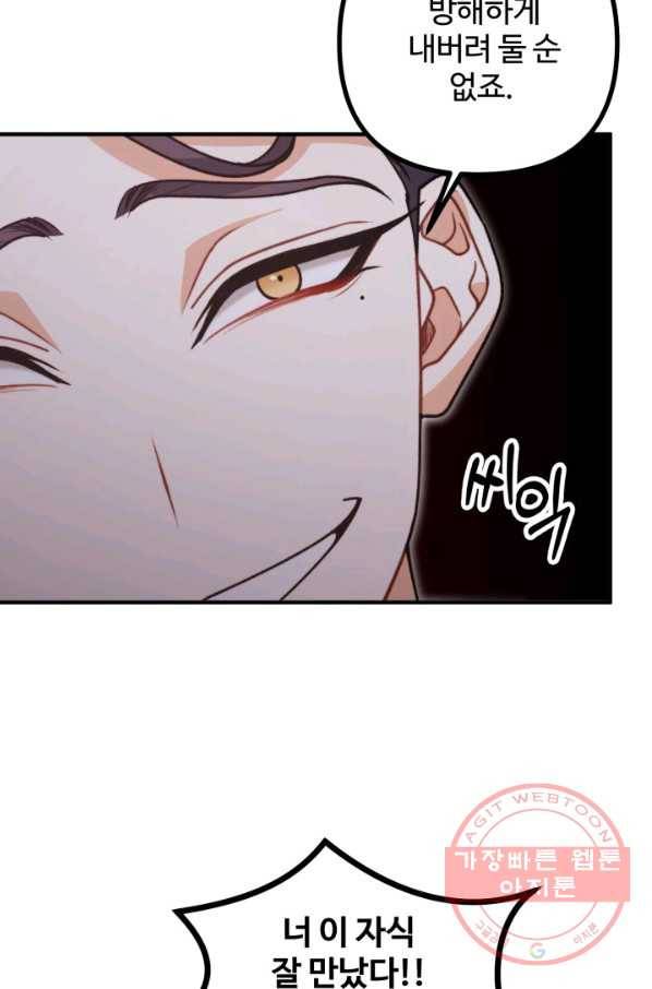 귀신 보는 공작부인 49화 37