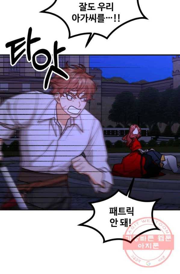 귀신 보는 공작부인 49화 38