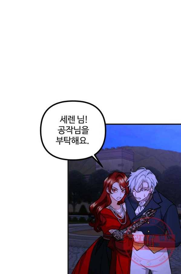 귀신 보는 공작부인 49화 39
