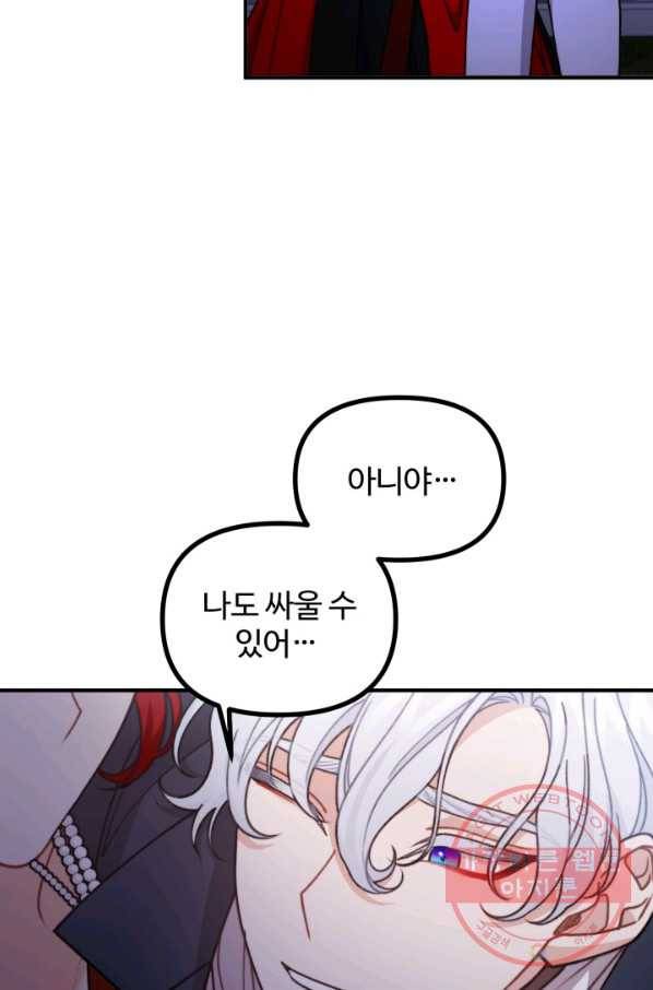 귀신 보는 공작부인 49화 40