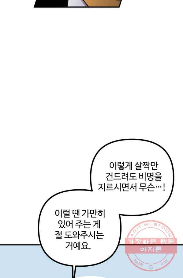 귀신 보는 공작부인 49화 42