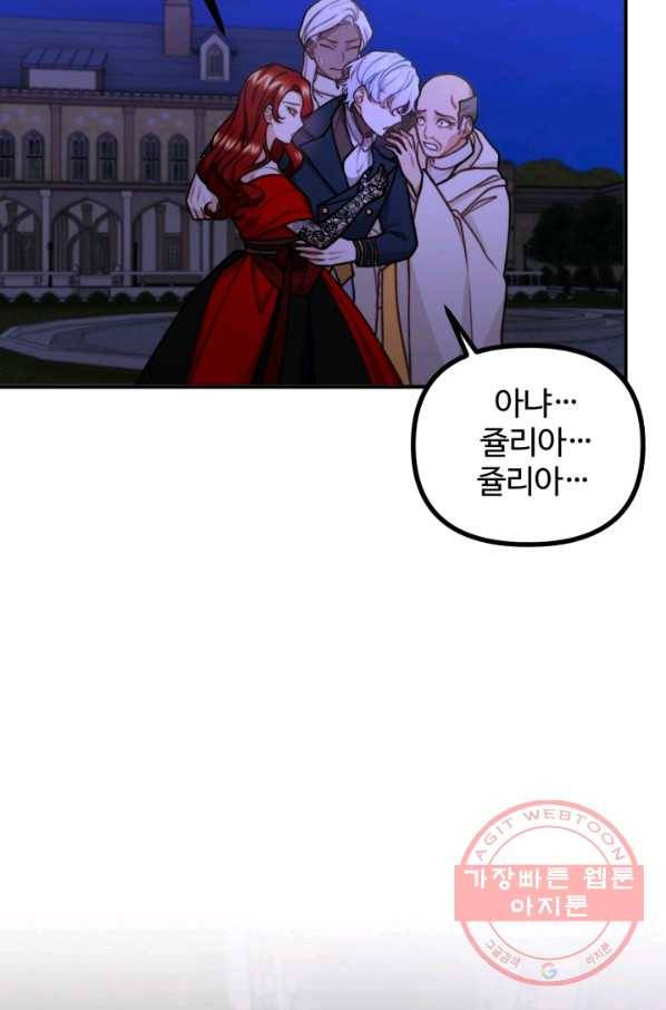 귀신 보는 공작부인 49화 44