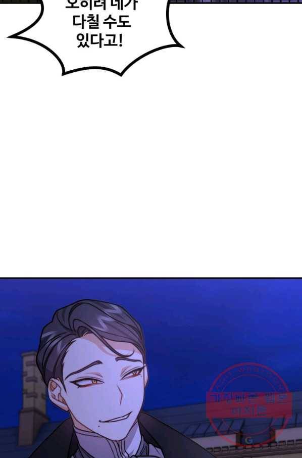 귀신 보는 공작부인 49화 47