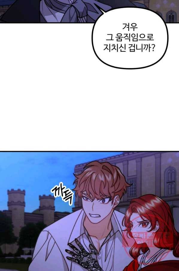 귀신 보는 공작부인 49화 48