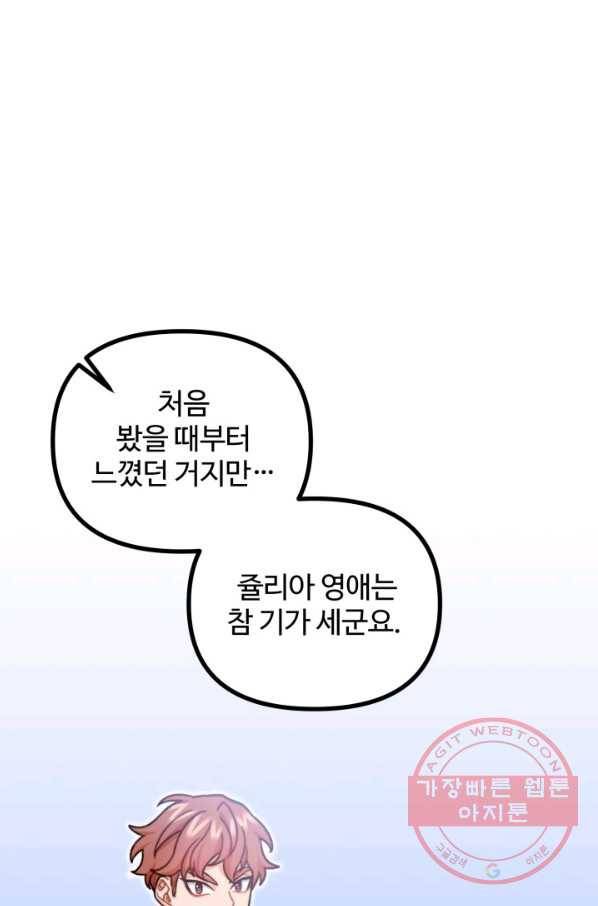 귀신 보는 공작부인 49화 51