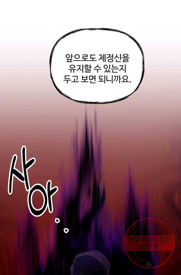 귀신 보는 공작부인 49화 54