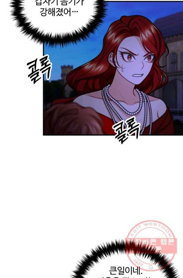 귀신 보는 공작부인 49화 59