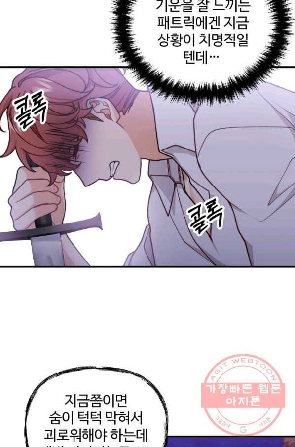 귀신 보는 공작부인 49화 60