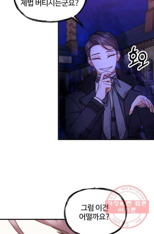 귀신 보는 공작부인 49화 61