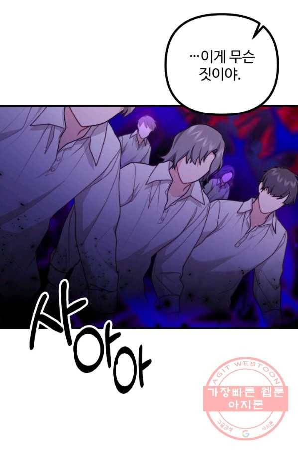 귀신 보는 공작부인 49화 65