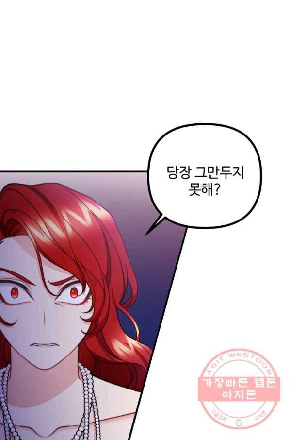 귀신 보는 공작부인 49화 66