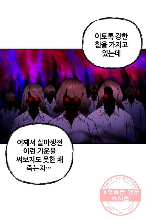 귀신 보는 공작부인 49화 68