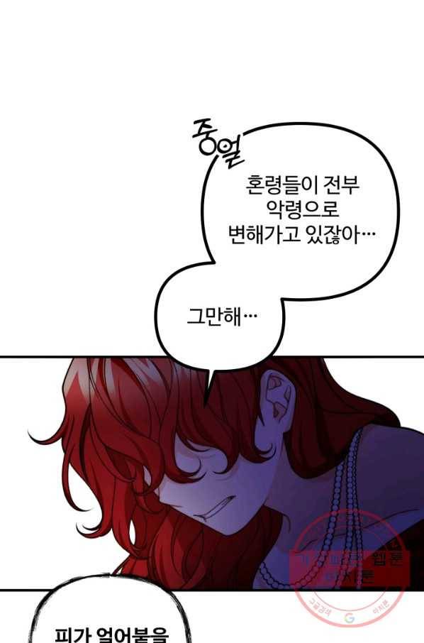 귀신 보는 공작부인 49화 69