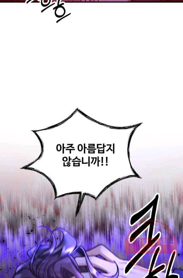 귀신 보는 공작부인 49화 73