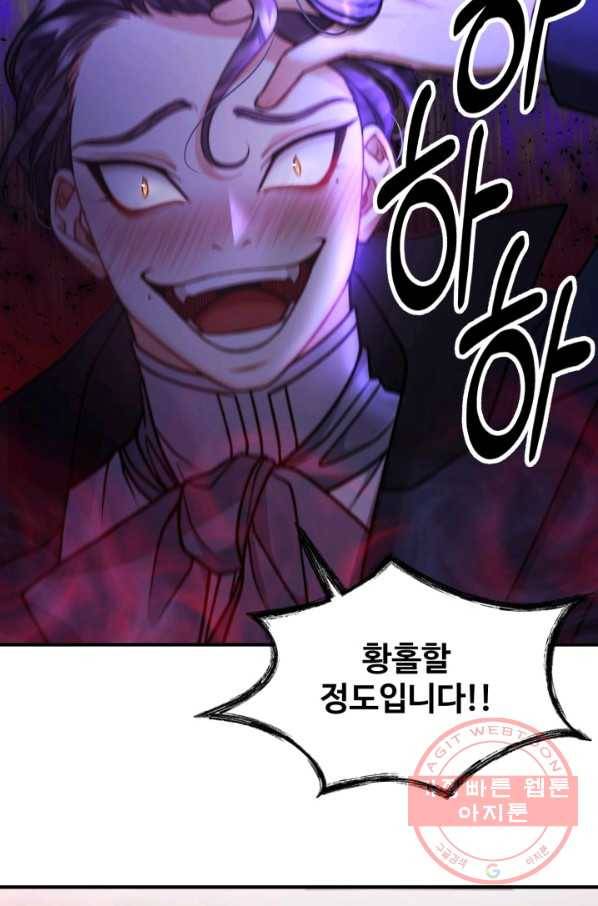 귀신 보는 공작부인 49화 74