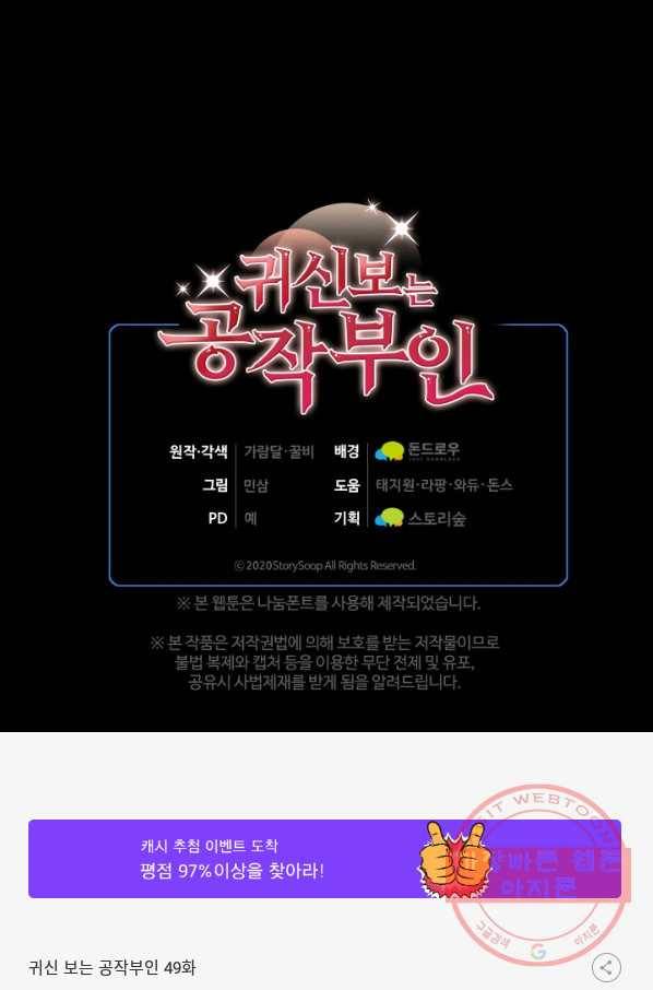 귀신 보는 공작부인 49화 83