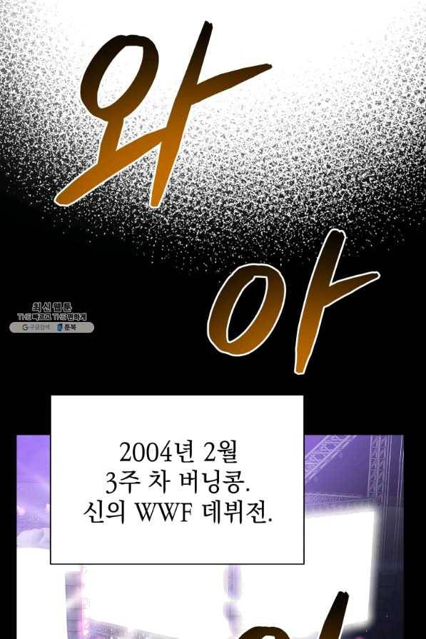 프로레슬링의 신 69화 2