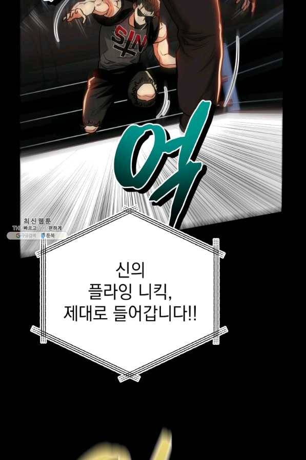 프로레슬링의 신 69화 5