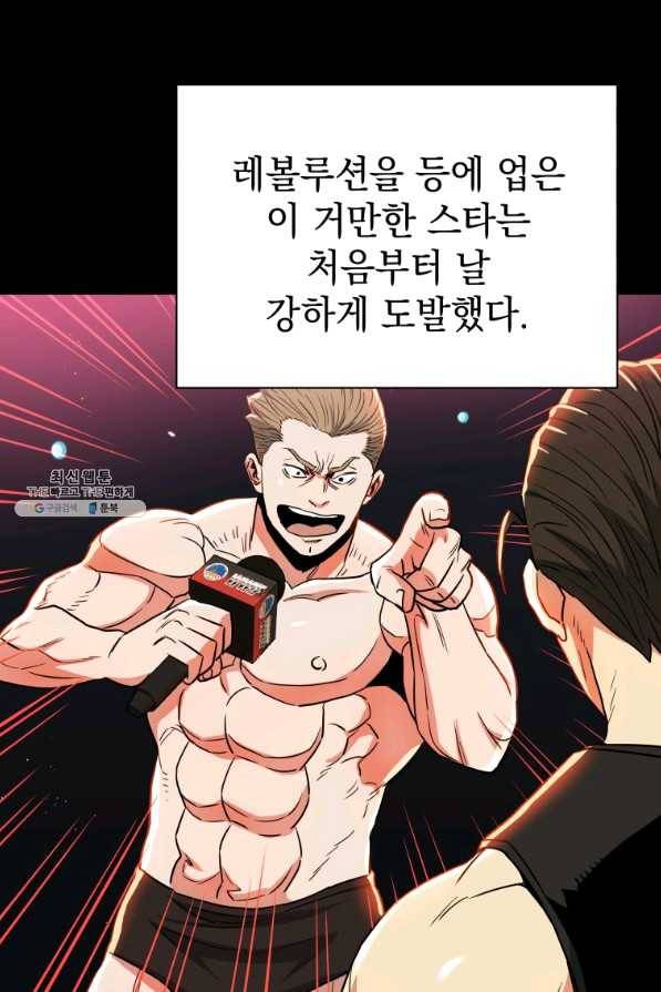 프로레슬링의 신 69화 16