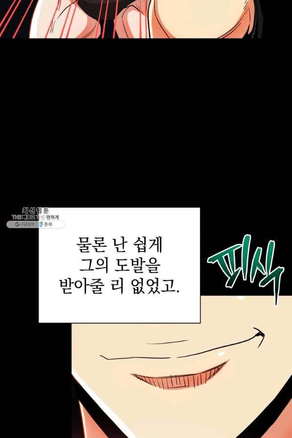 프로레슬링의 신 69화 17