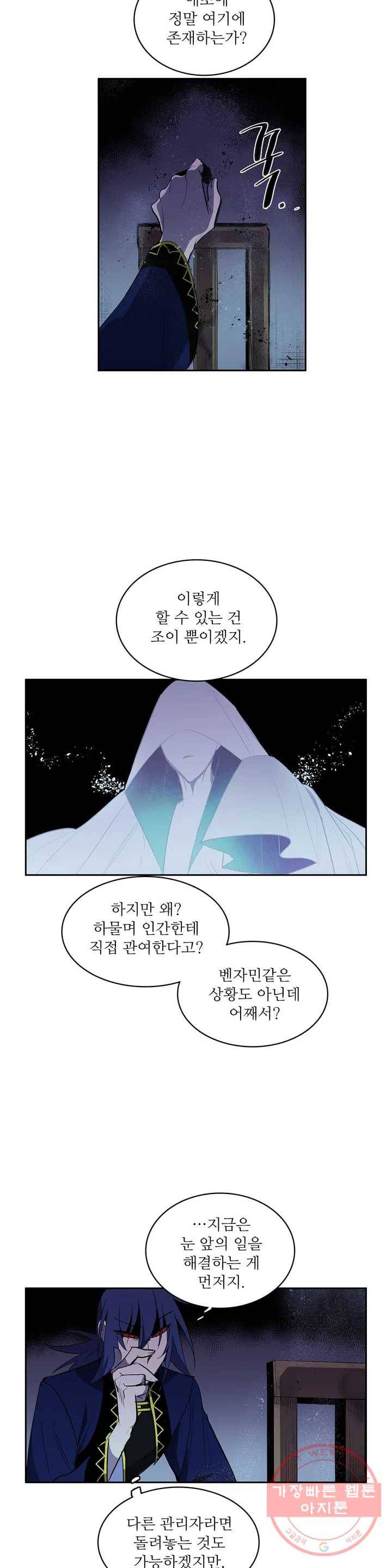 이름 없는 가게 207화 중막 (23) 2