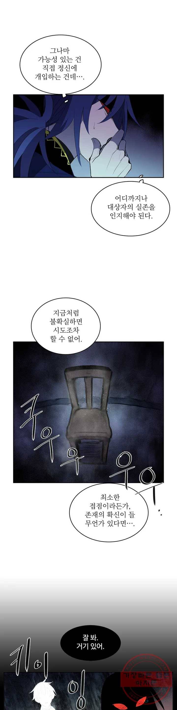 이름 없는 가게 207화 중막 (23) 4