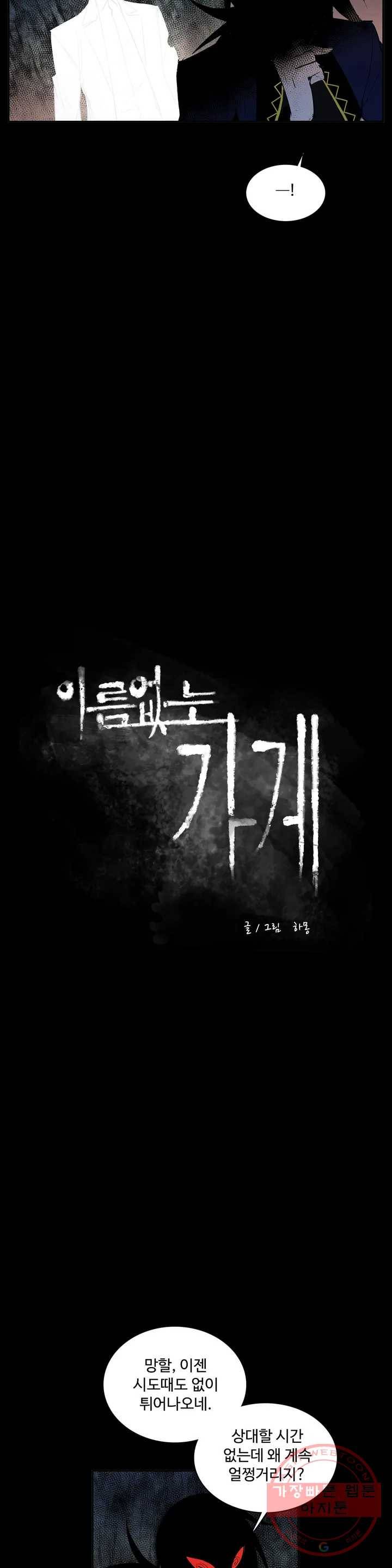 이름 없는 가게 207화 중막 (23) 5